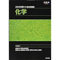 2023共通テスト総合問題集 物理 (河合塾SERIES) | 河合塾 |本